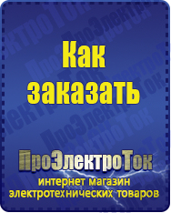 Магазин сварочных аппаратов, сварочных инверторов, мотопомп, двигателей для мотоблоков ПроЭлектроТок ИБП Энергия в Прокопьевске