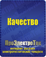 Магазин сварочных аппаратов, сварочных инверторов, мотопомп, двигателей для мотоблоков ПроЭлектроТок ИБП Энергия в Прокопьевске